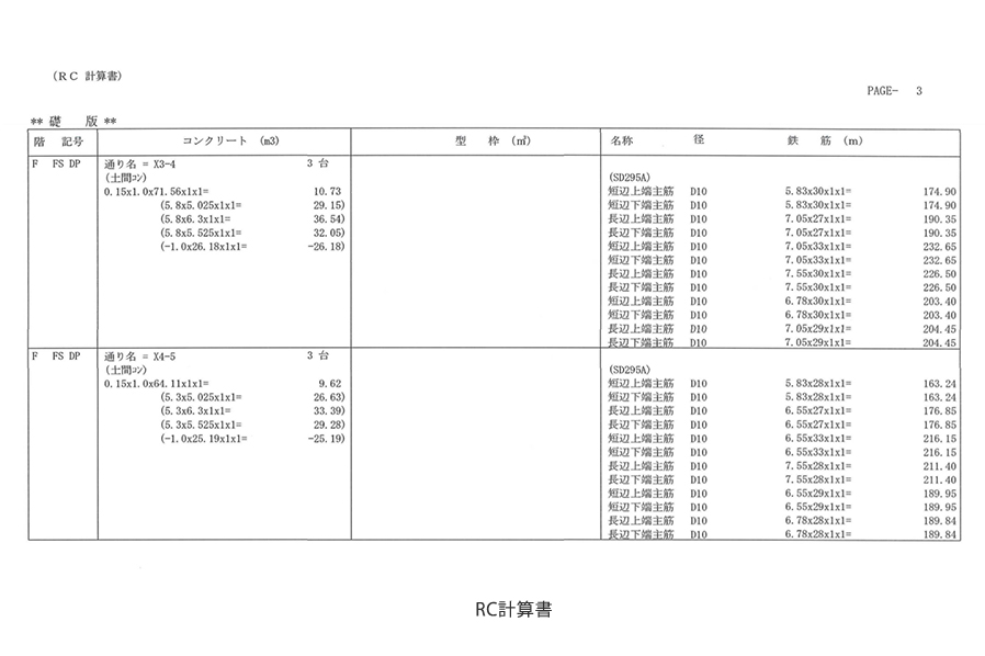 RC計算書2